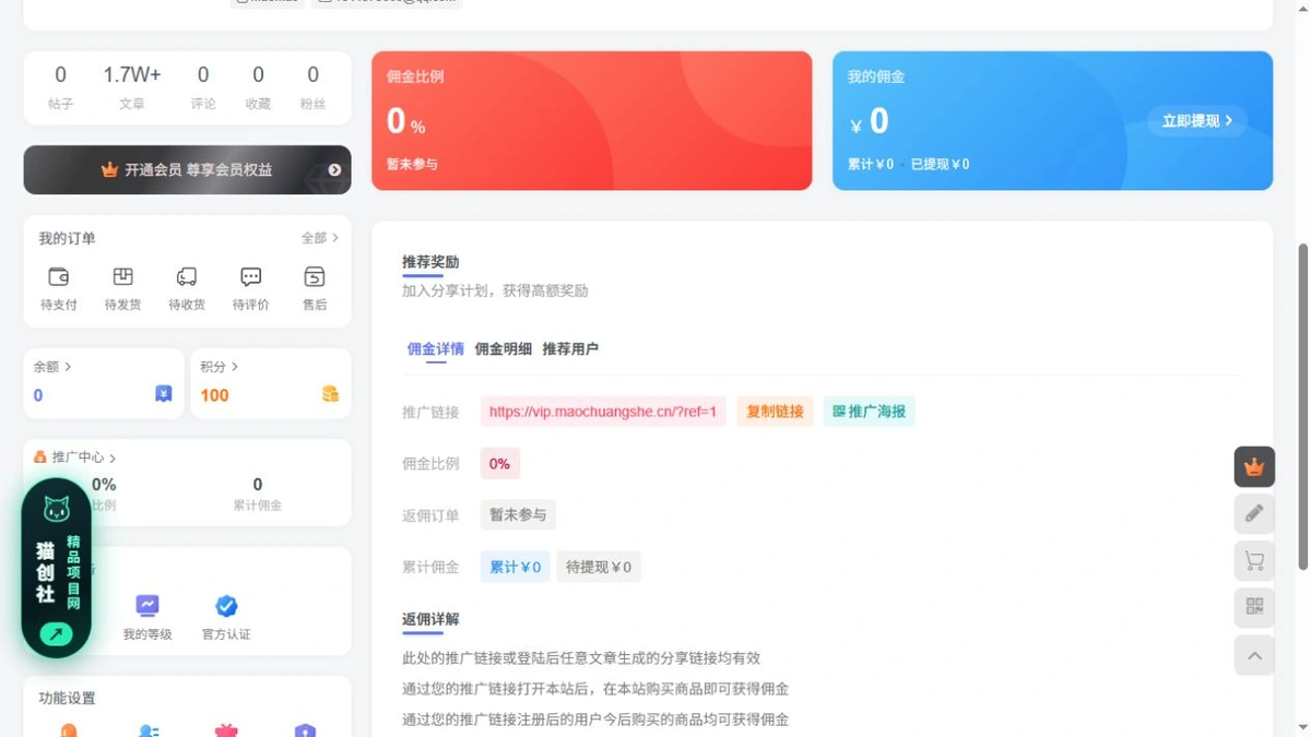 猫创项目网原生推广操作图
