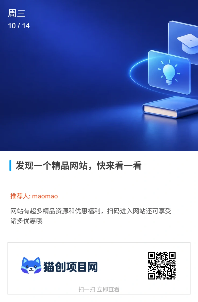 猫创项目网原生推广操作图